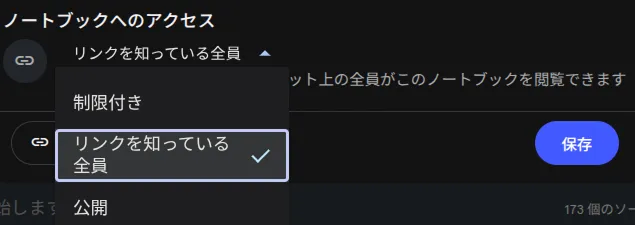 アクセス権の設定