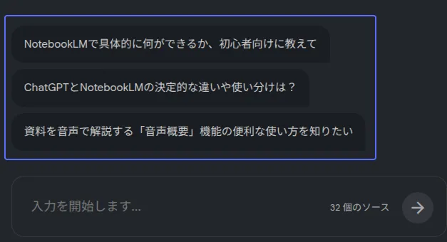 自動生成されたサジェスト質問の例