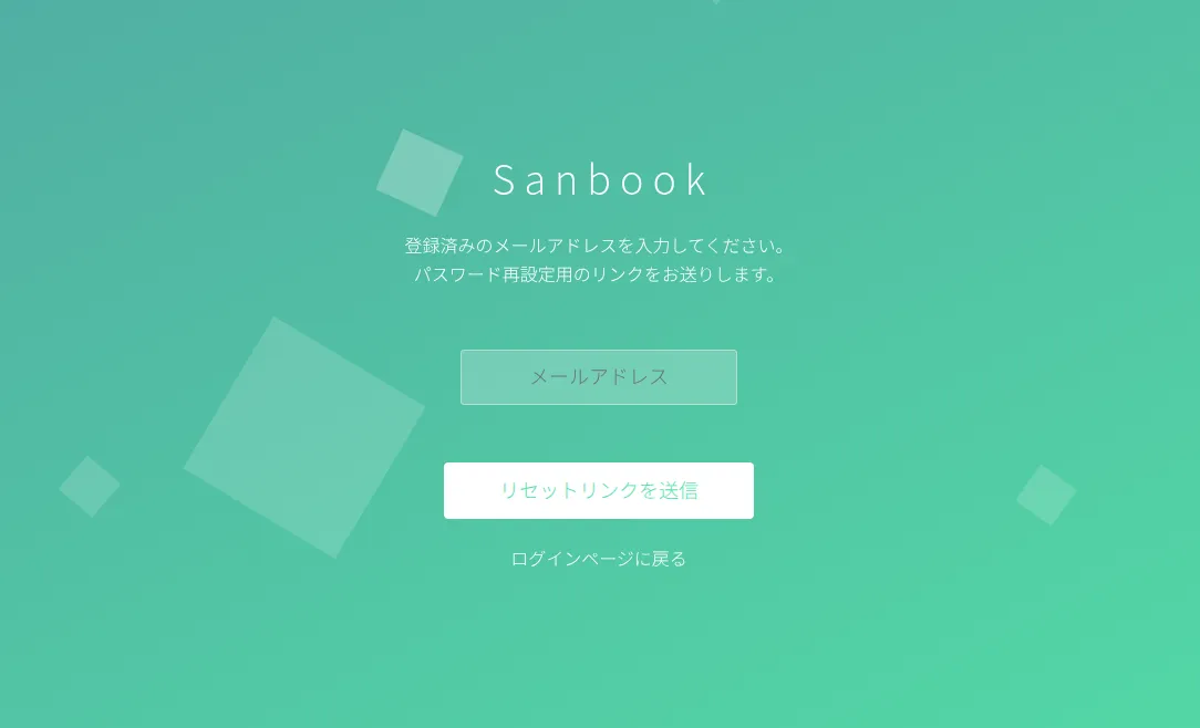 パスワードリセット画面