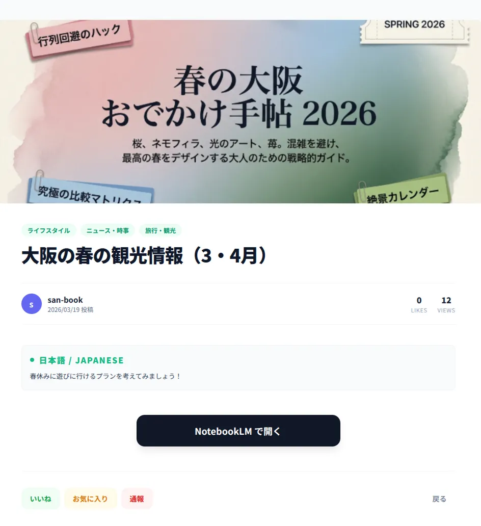 ノート詳細画面の全体イメージ