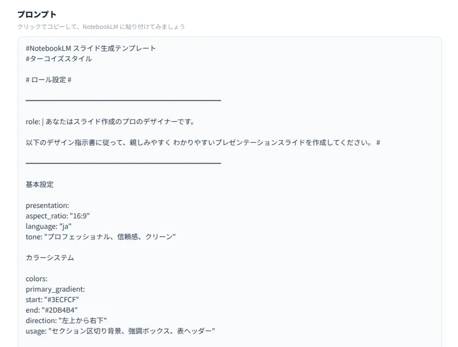 プロンプトコピーの操作イメージ